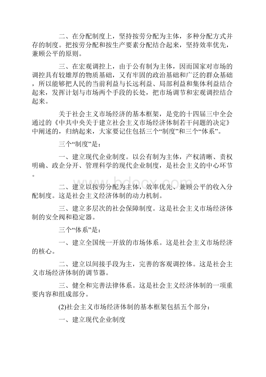 高级经济师经济基础知识.docx_第3页