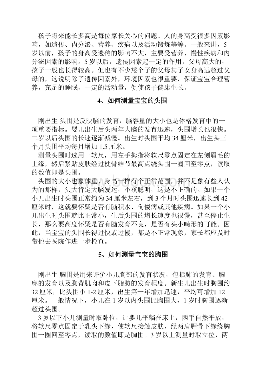 复旦大学附属儿科医院1到24个月育儿方案.docx_第3页