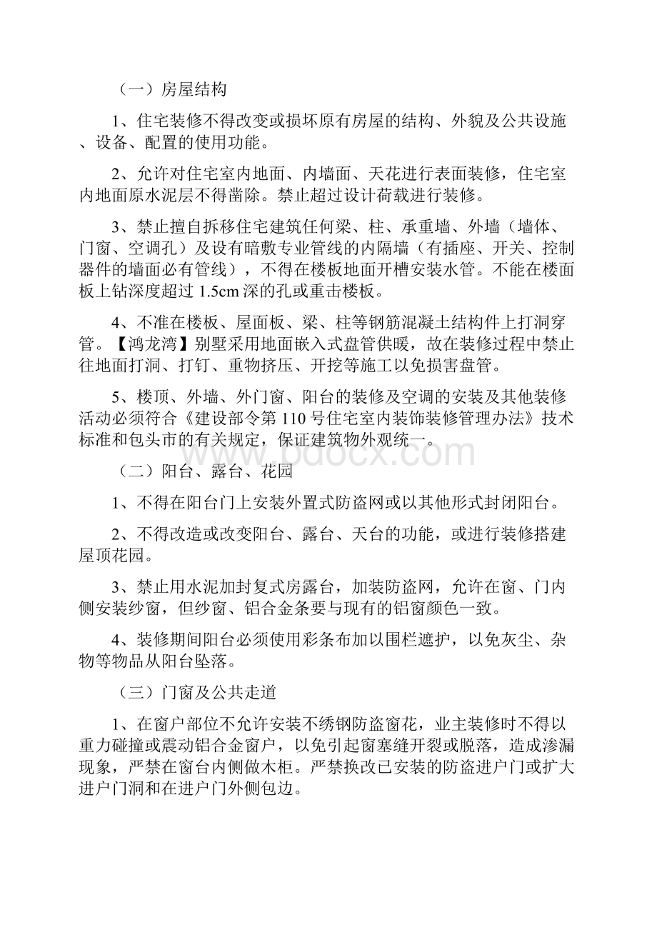 包头鸿龙湾装修指南普通文件格式.docx_第3页