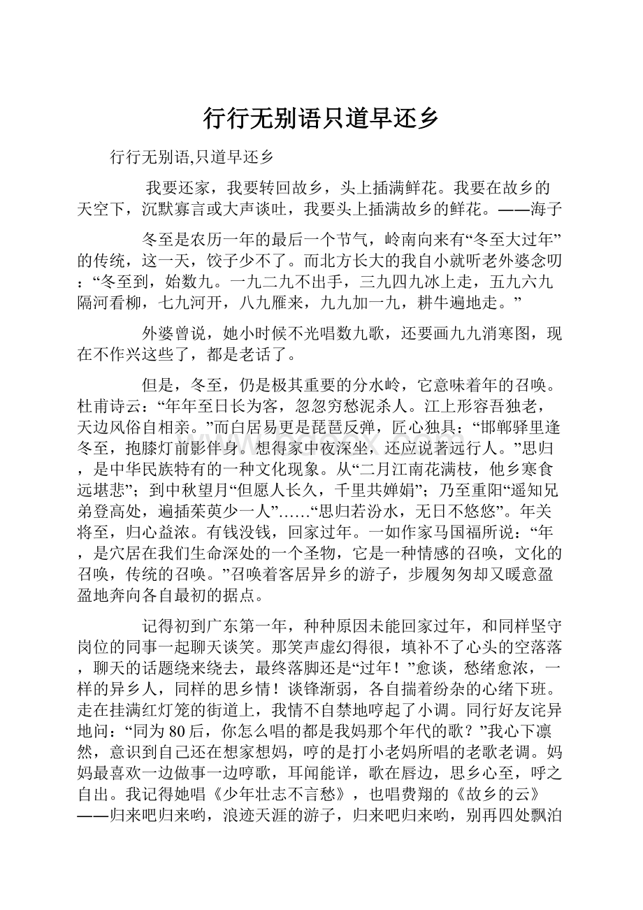 行行无别语只道早还乡.docx