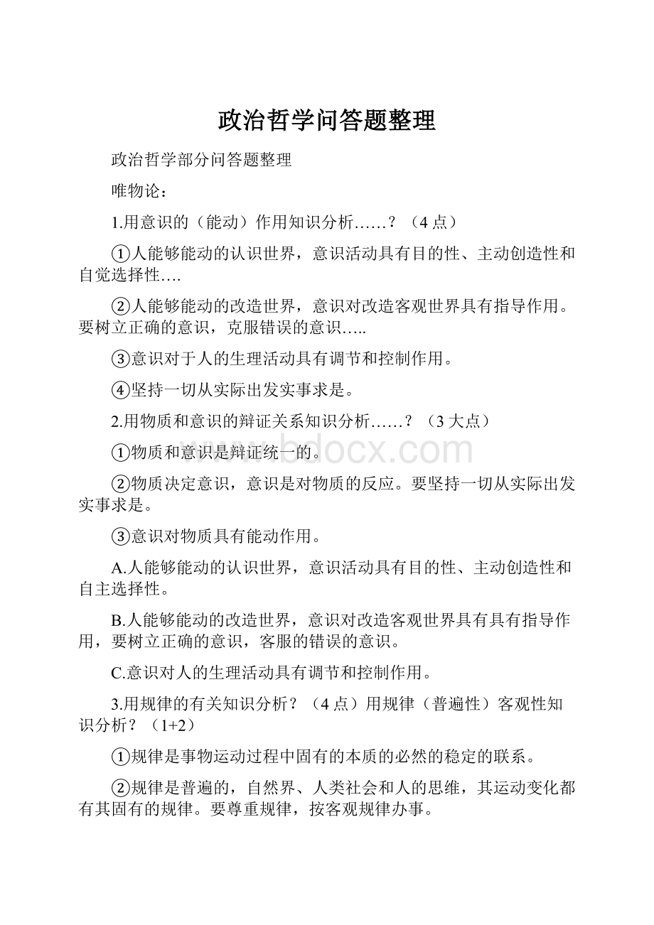 政治哲学问答题整理.docx_第1页