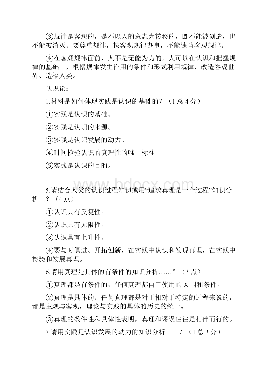 政治哲学问答题整理.docx_第2页