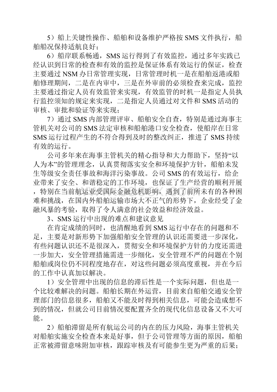 SMS运行情况报告.docx_第2页