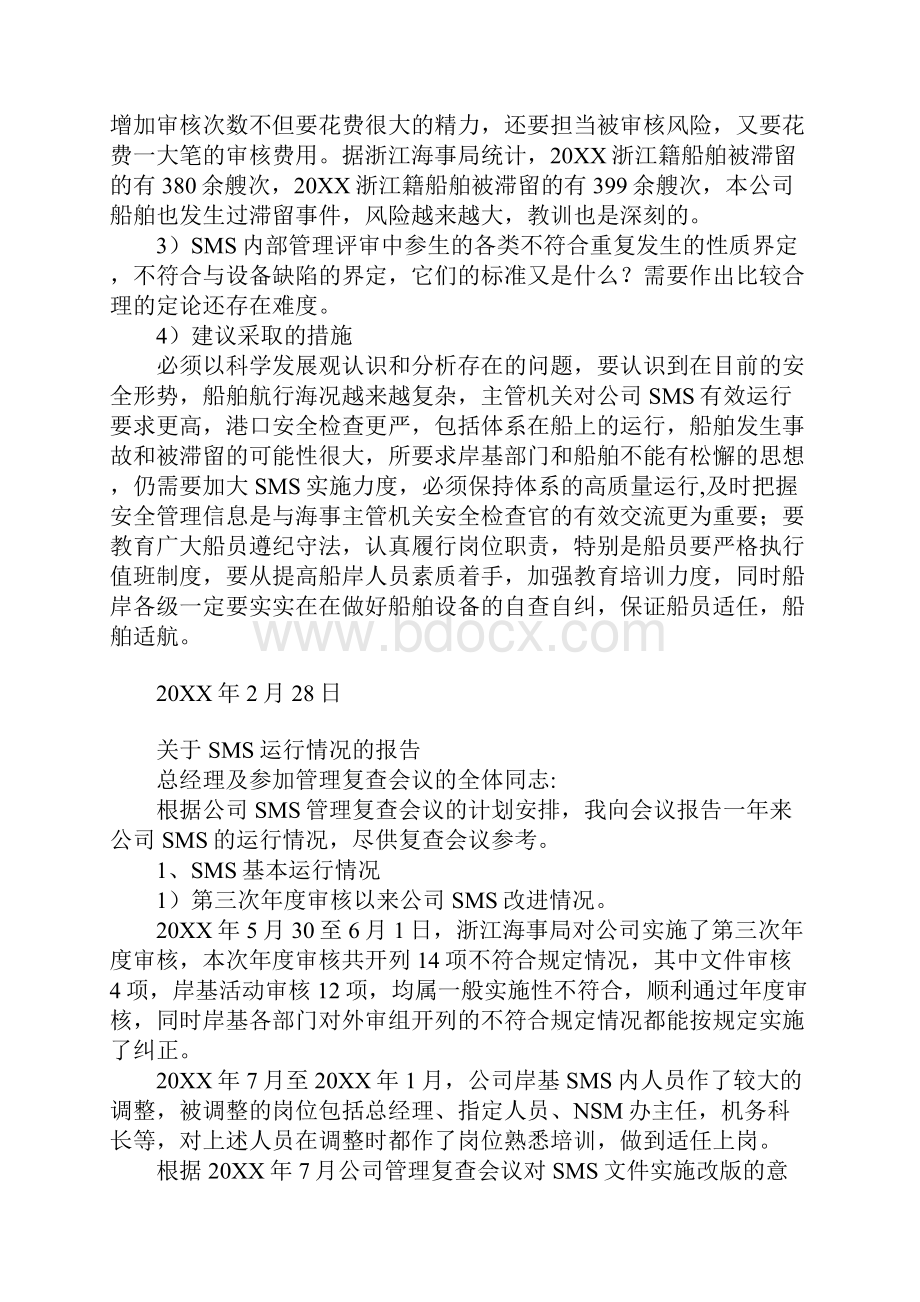 SMS运行情况报告.docx_第3页