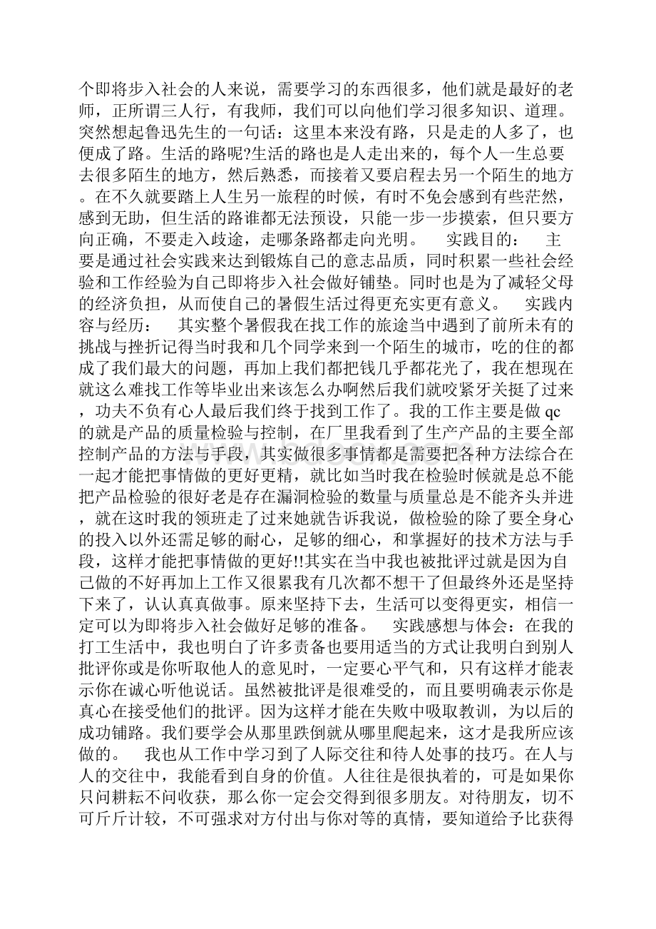 寒假大学生网络管理的实习报告.docx_第2页