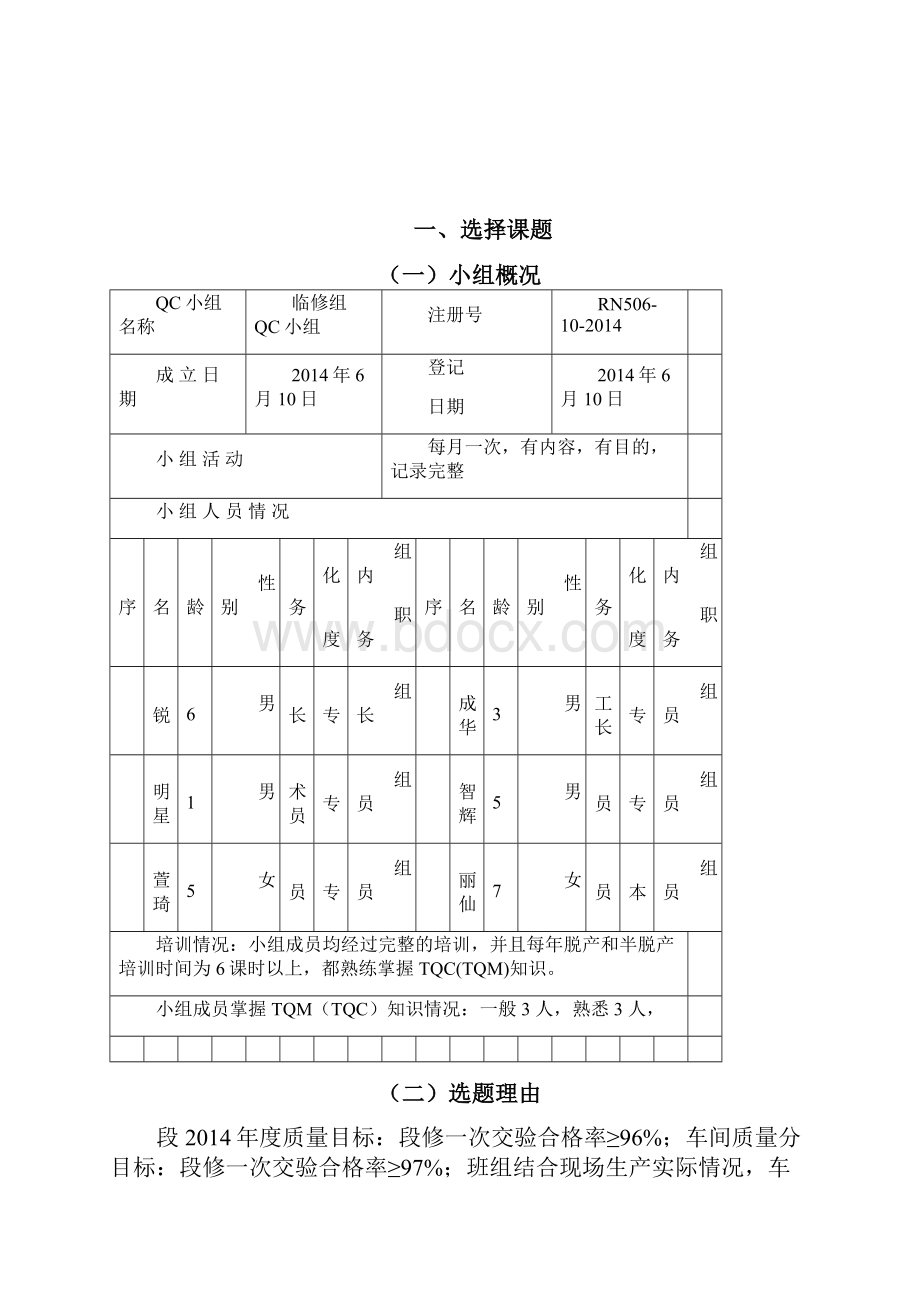 降低车钩三态作用不良故障率QC课件.docx_第2页