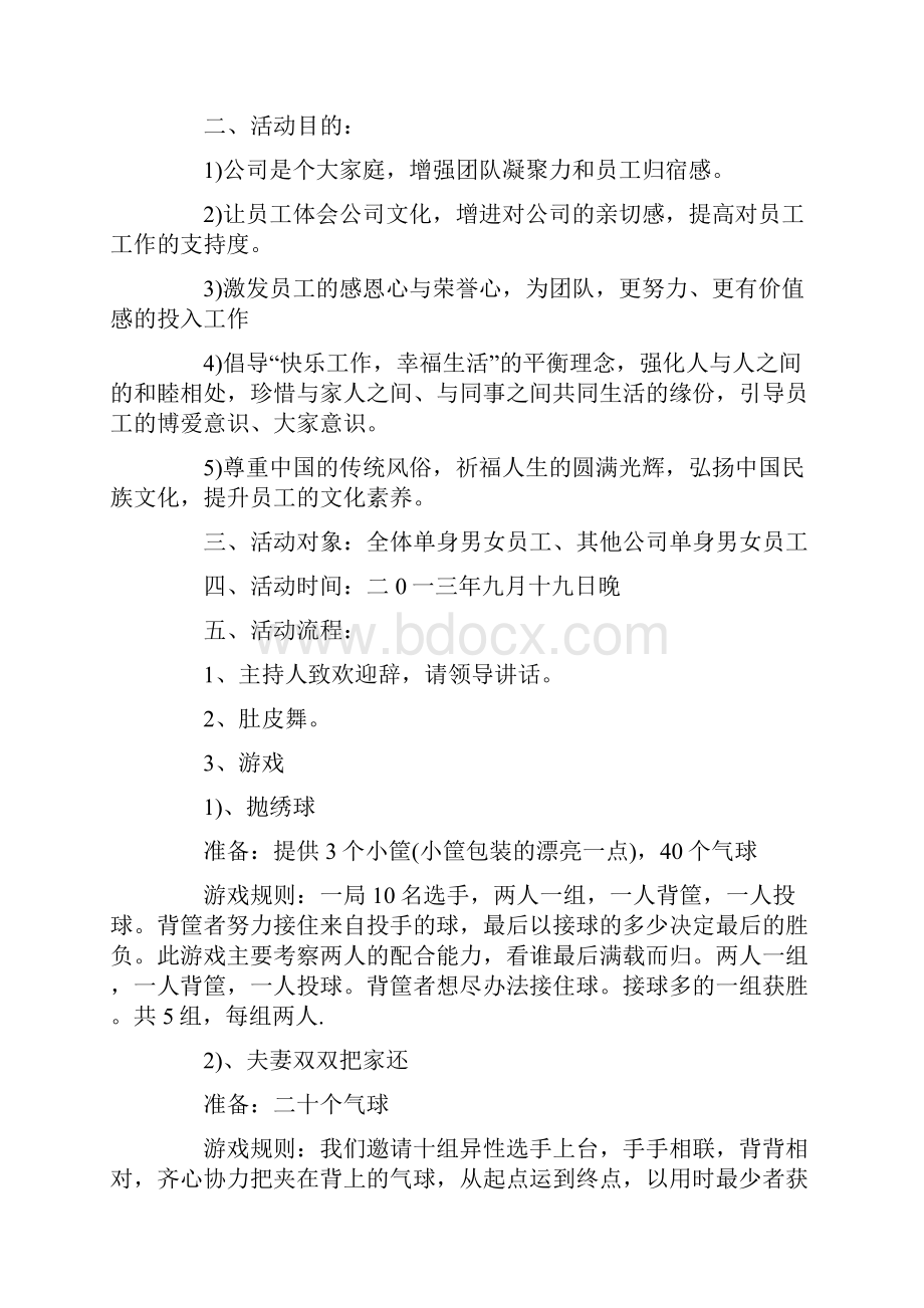 中秋节主题活动策划方案范文5篇.docx_第3页