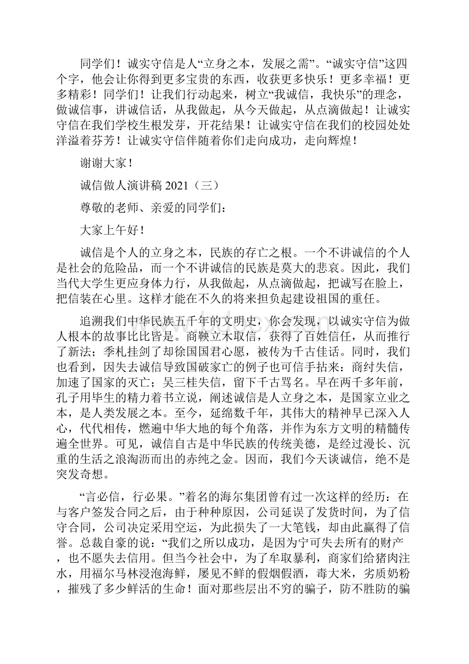 诚信做人演讲稿.docx_第3页