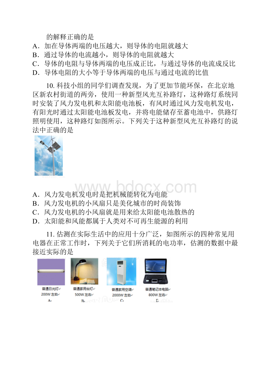 届北京市怀柔区初三上学期期末考试物理卷含答案及解析.docx_第3页