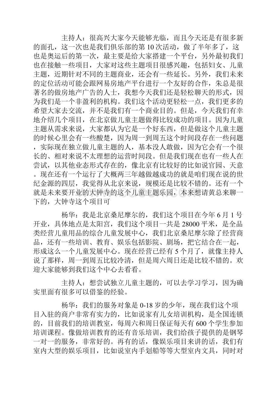 儿童购物中心.docx_第2页