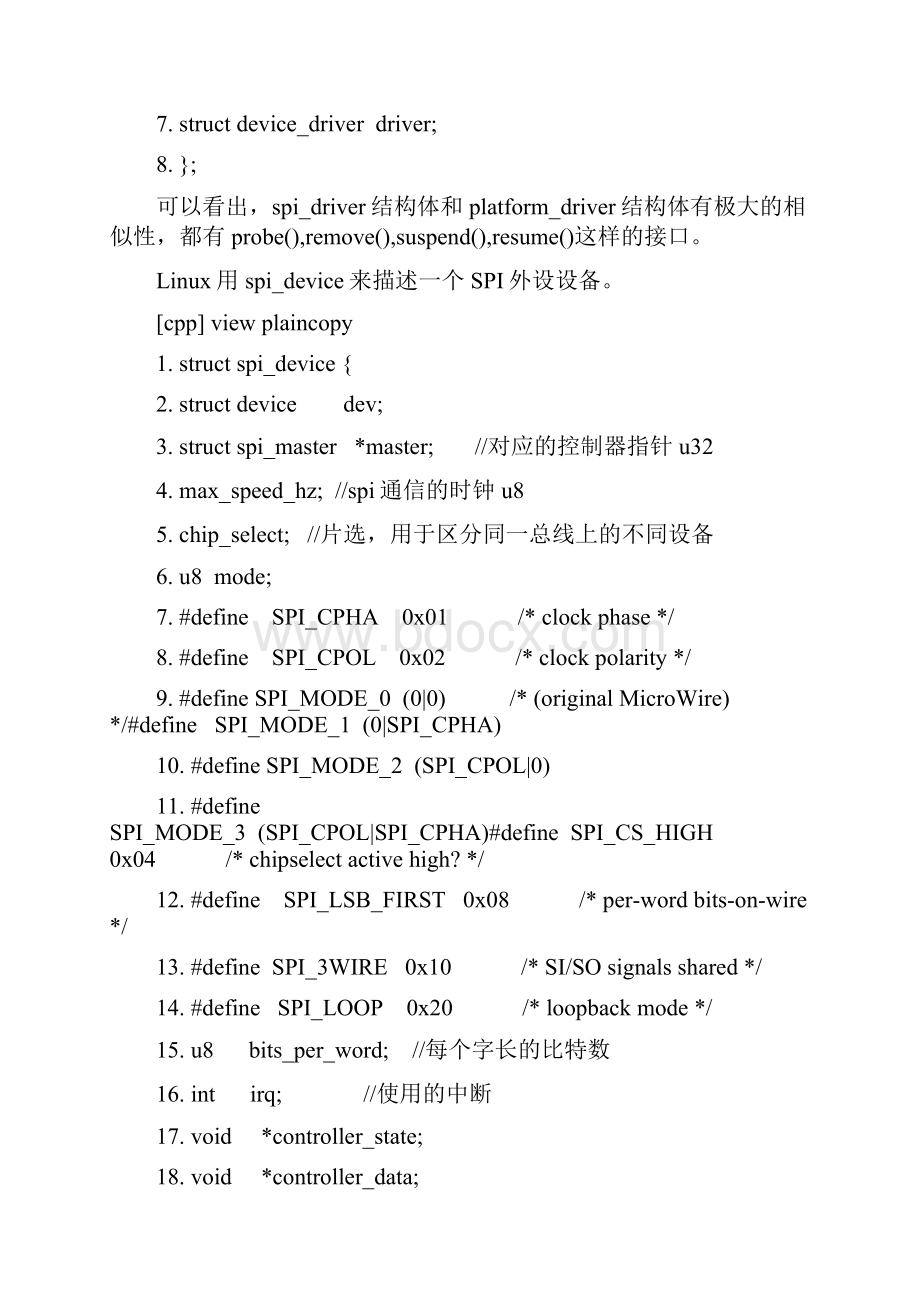 SPI驱动框架源码分析.docx_第3页