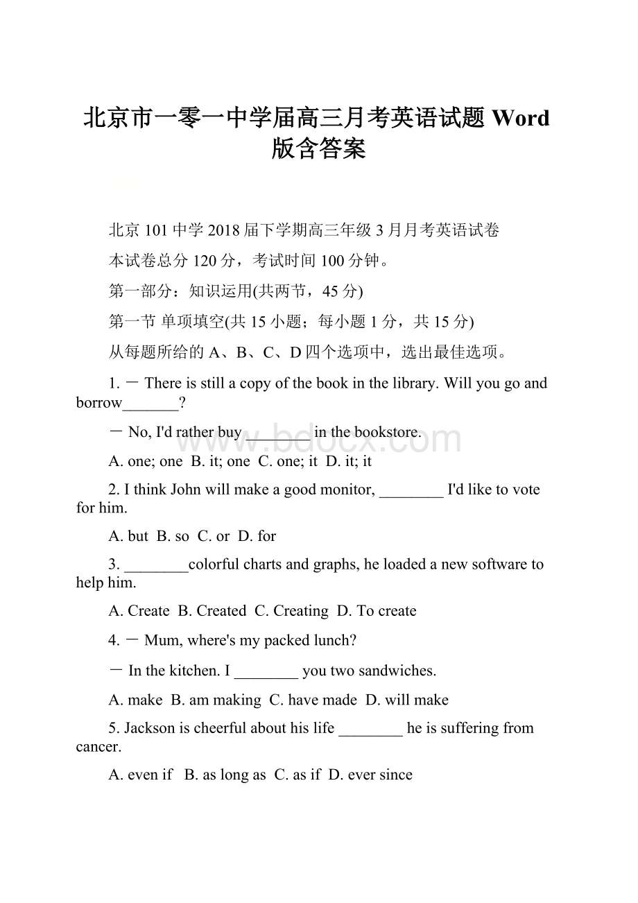 北京市一零一中学届高三月考英语试题 Word版含答案.docx