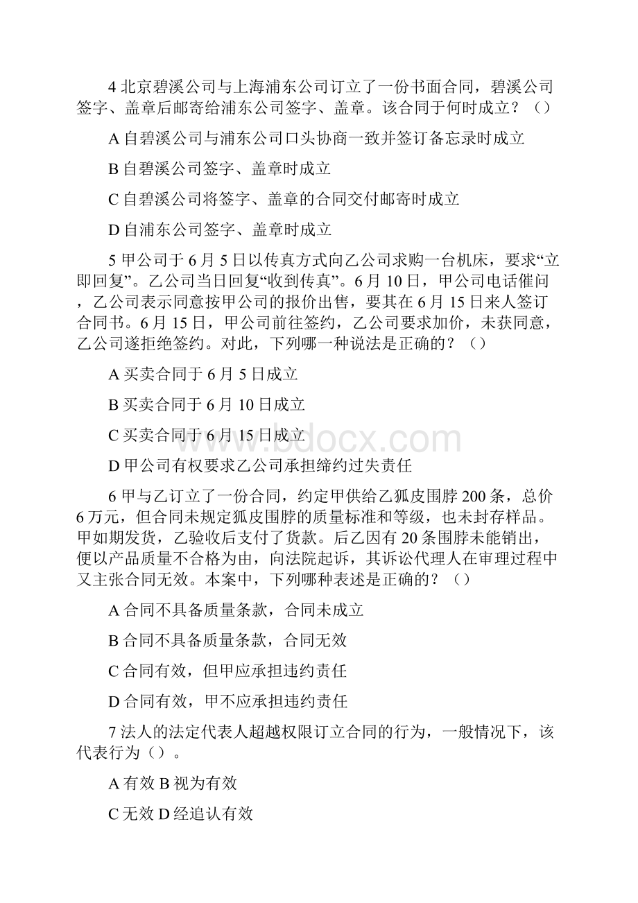 合同法练习习题.docx_第2页