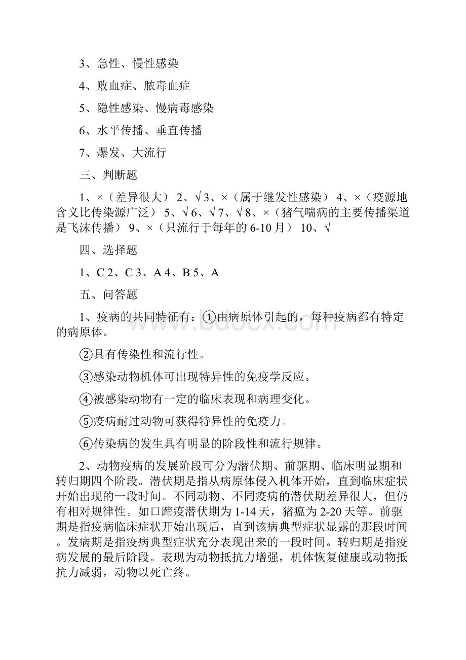 自测试题答案.docx_第2页