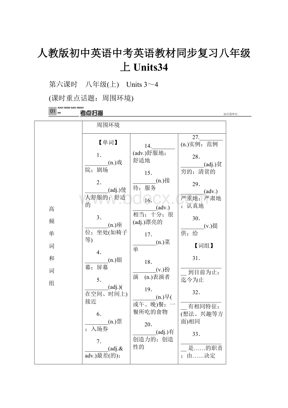 人教版初中英语中考英语教材同步复习八年级上Units34.docx_第1页