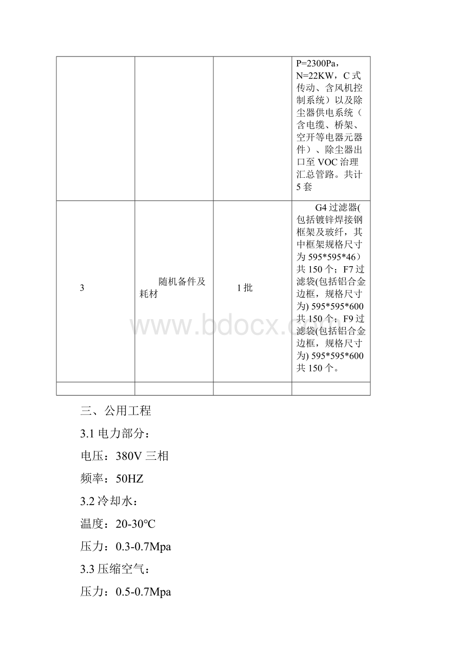 密炼四期5条密炼生产线废气收集与治理技术协议.docx_第3页