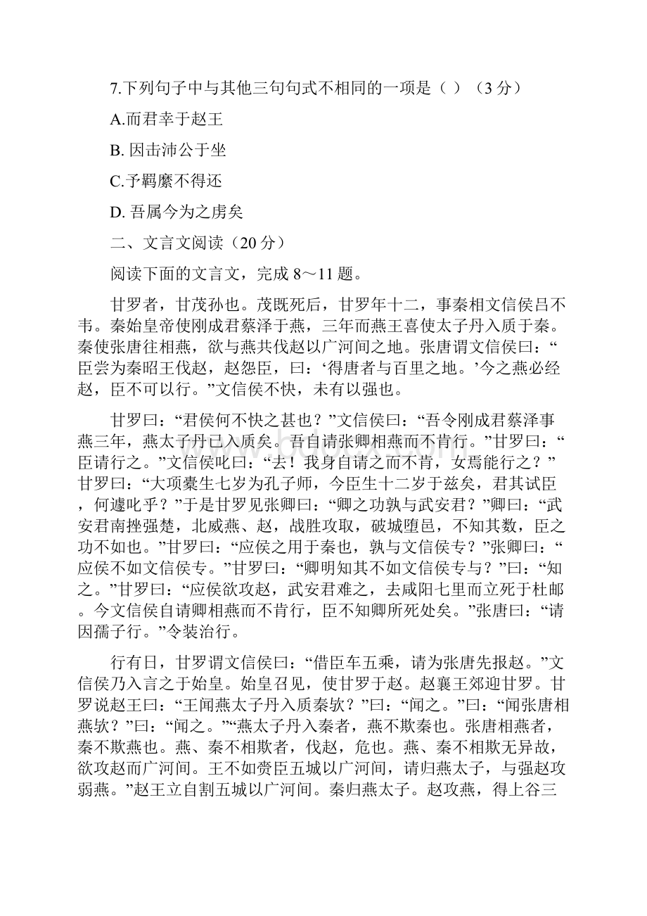 江苏省安宜高中汜水高中学年高一下学期第一次学分认定考试语文试题Word版含答案.docx_第3页