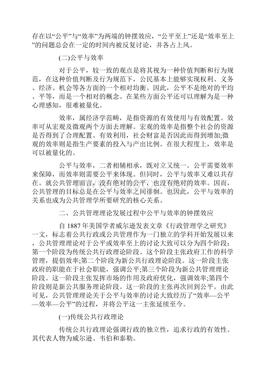 论公共管理的钟摆效应.docx_第2页