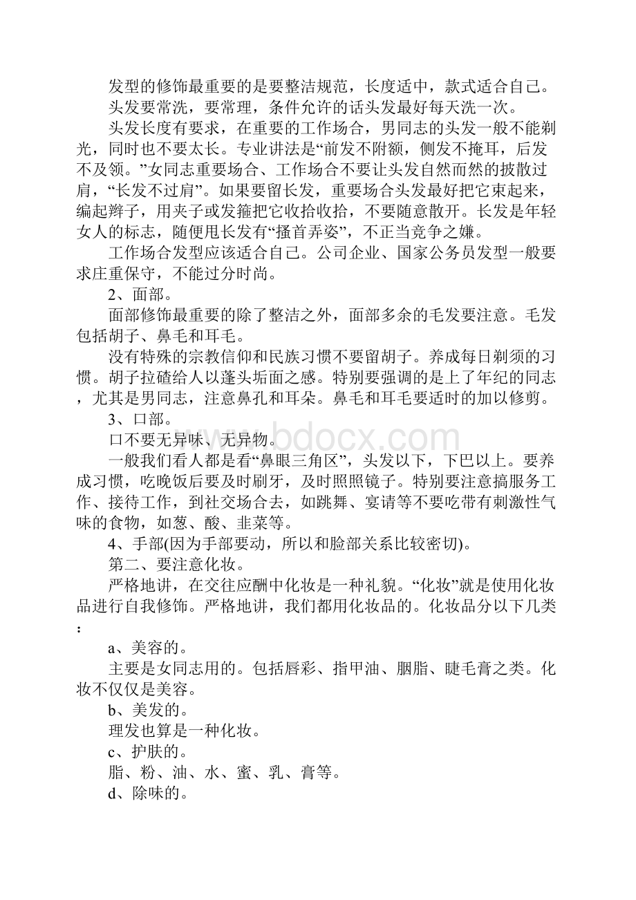 盘点职场男士的仪容仪表礼仪要点.docx_第2页