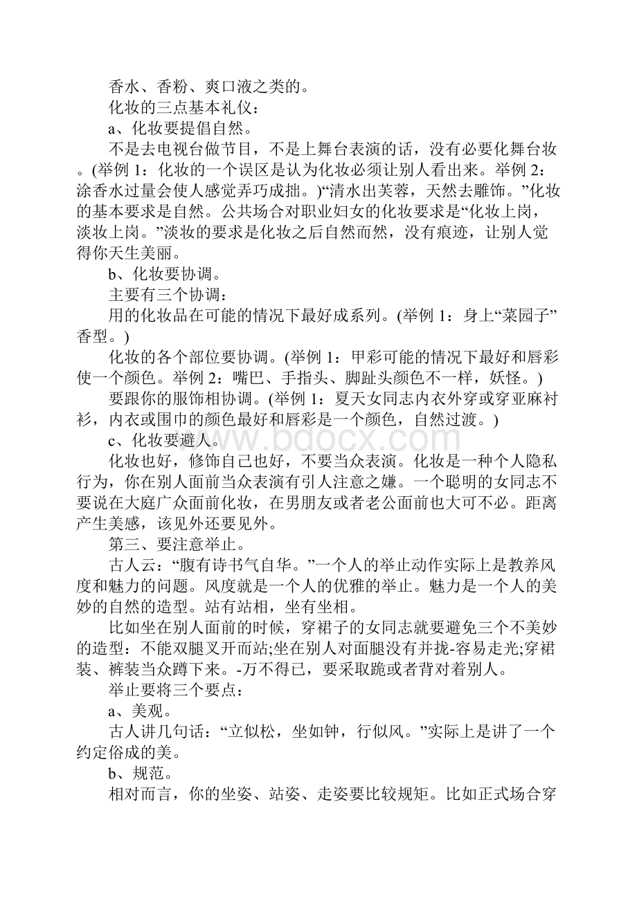 盘点职场男士的仪容仪表礼仪要点.docx_第3页