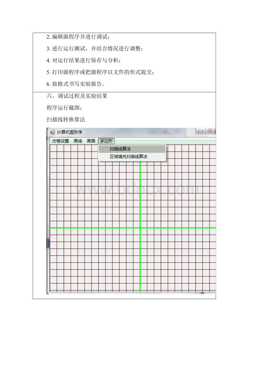 区域填充算法.docx_第2页