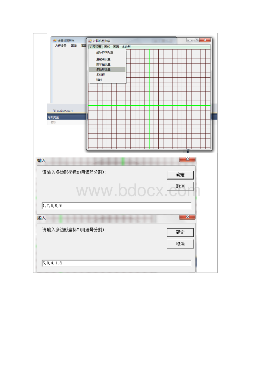 区域填充算法.docx_第3页