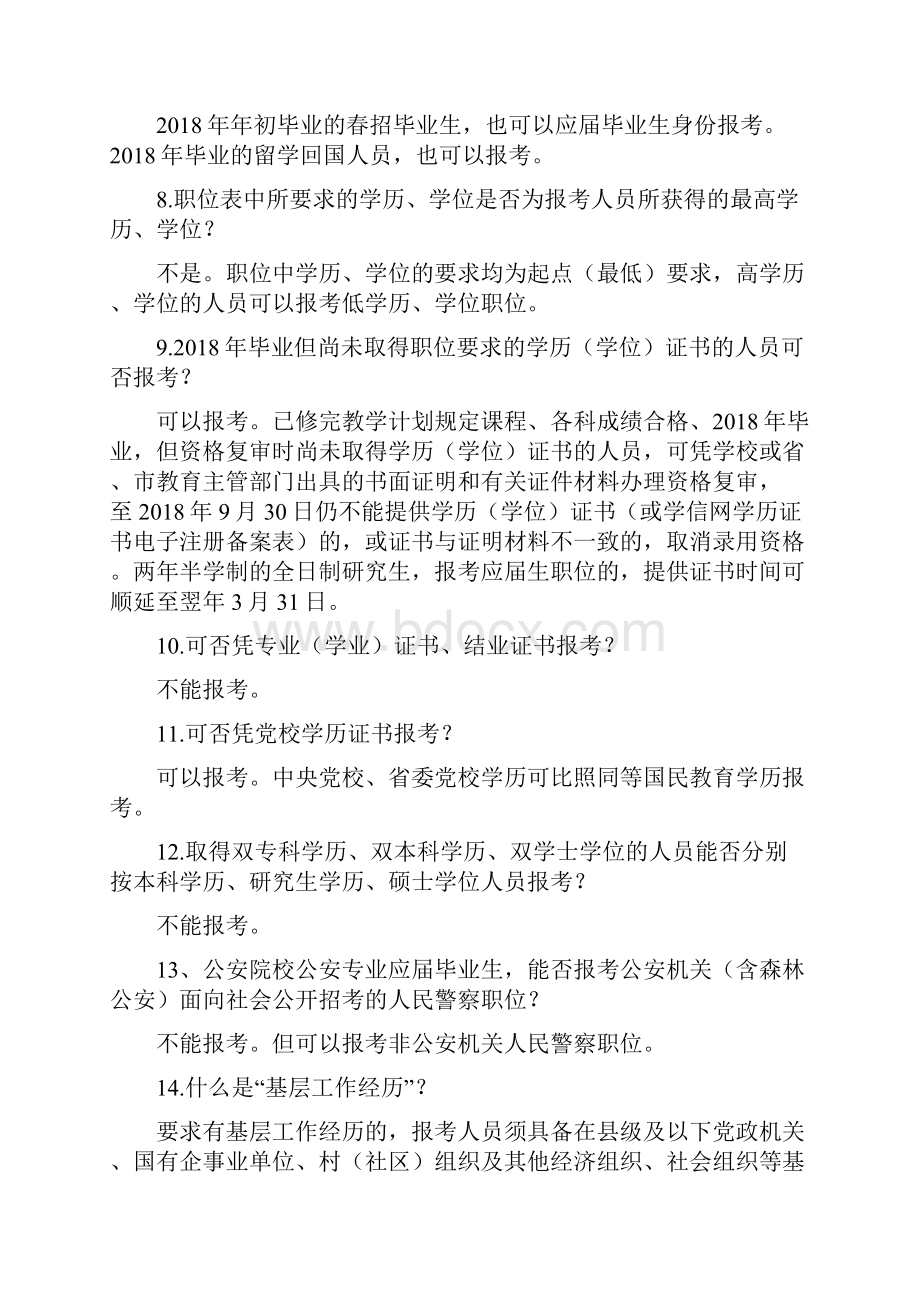 安徽考试录用公务员报考.docx_第3页