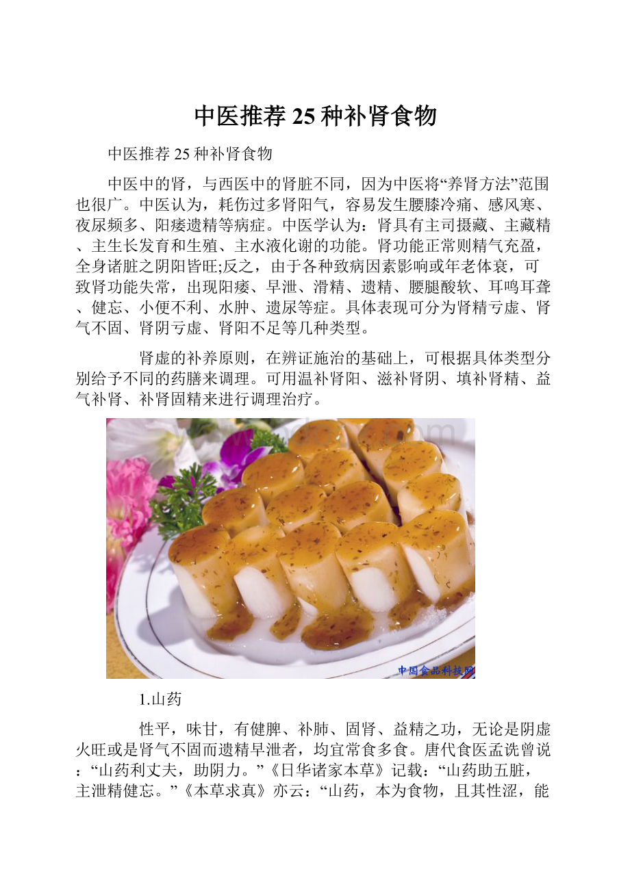 中医推荐25种补肾食物.docx