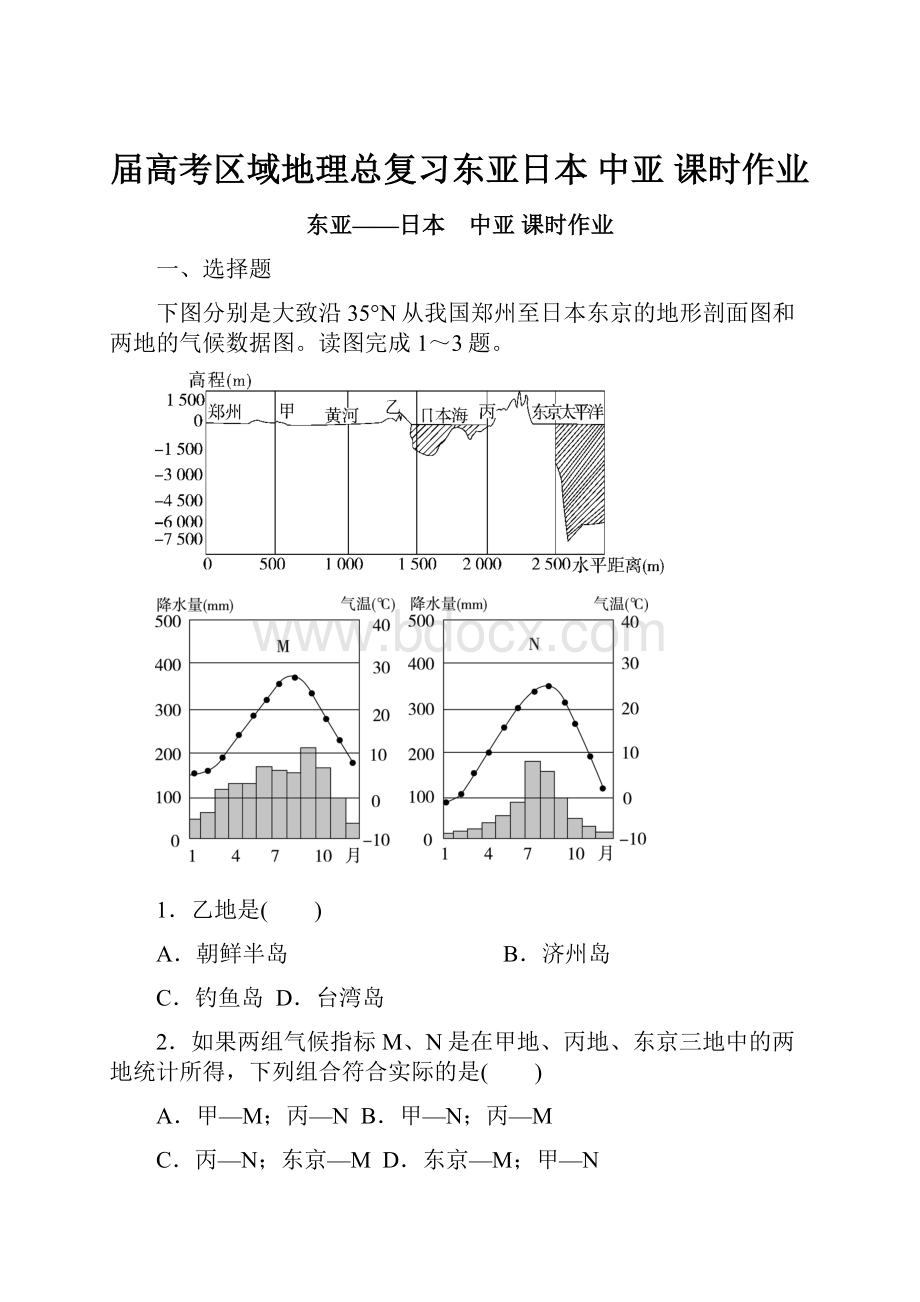 届高考区域地理总复习东亚日本 中亚 课时作业.docx