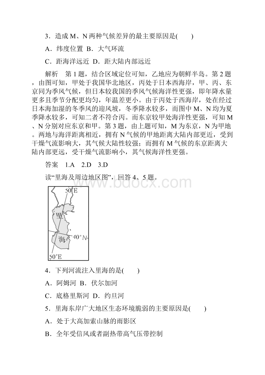 届高考区域地理总复习东亚日本 中亚 课时作业.docx_第2页