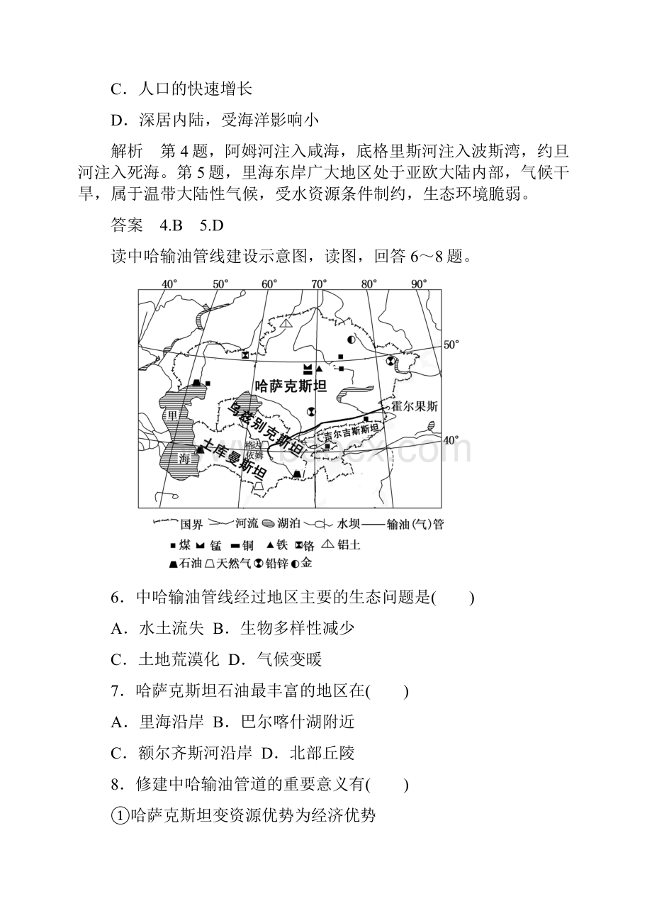 届高考区域地理总复习东亚日本 中亚 课时作业.docx_第3页