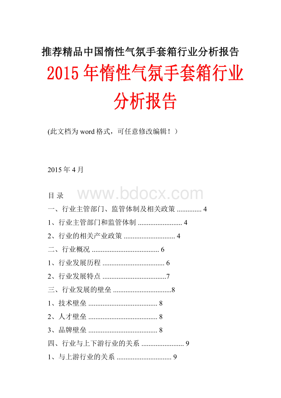 推荐精品中国惰性气氛手套箱行业分析报告.docx