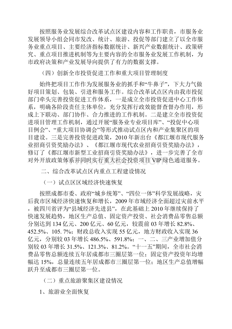 都江堰市服务业综合改革试点建设工作汇报.docx_第2页