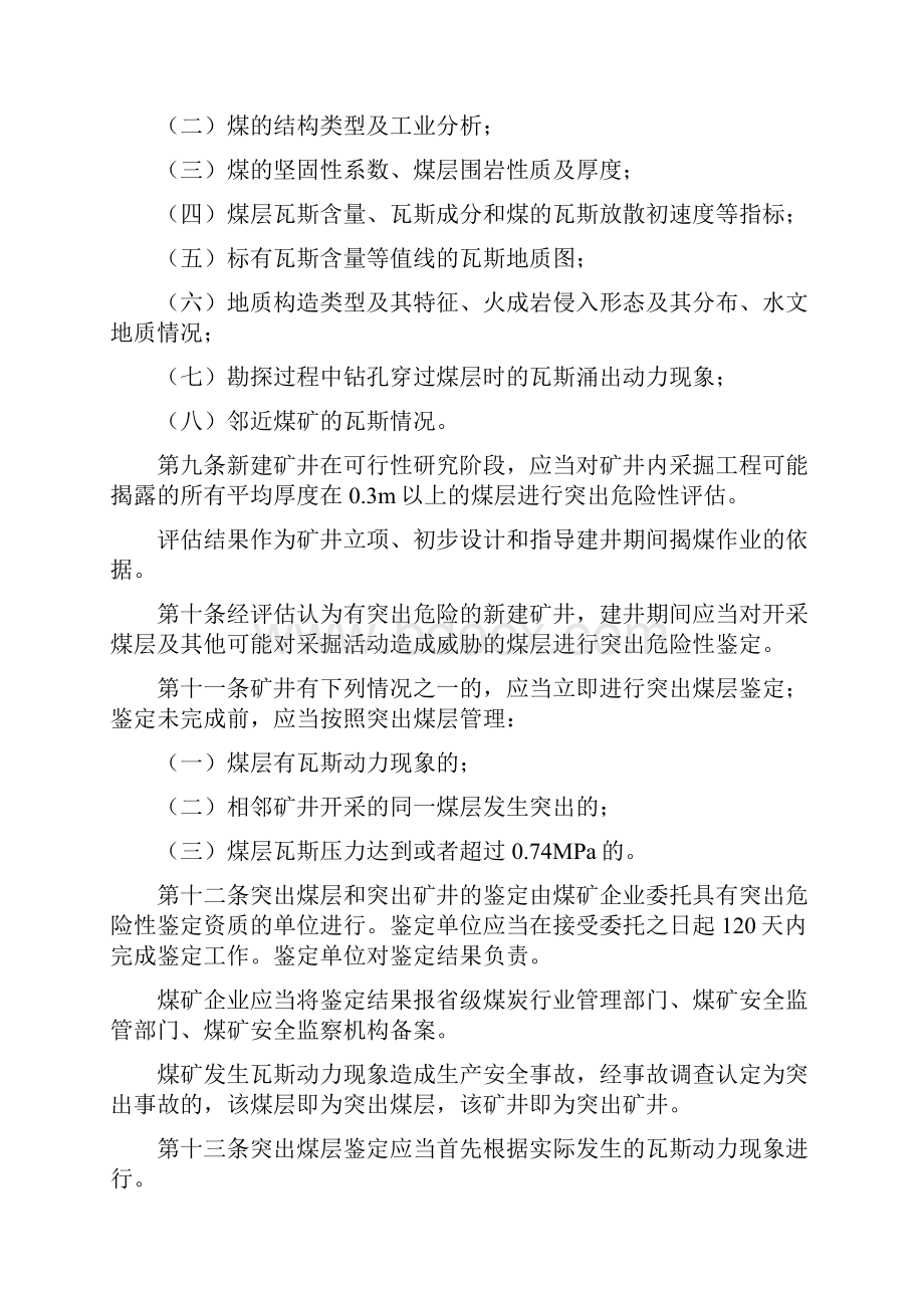 防治煤与瓦斯突出规定.docx_第3页