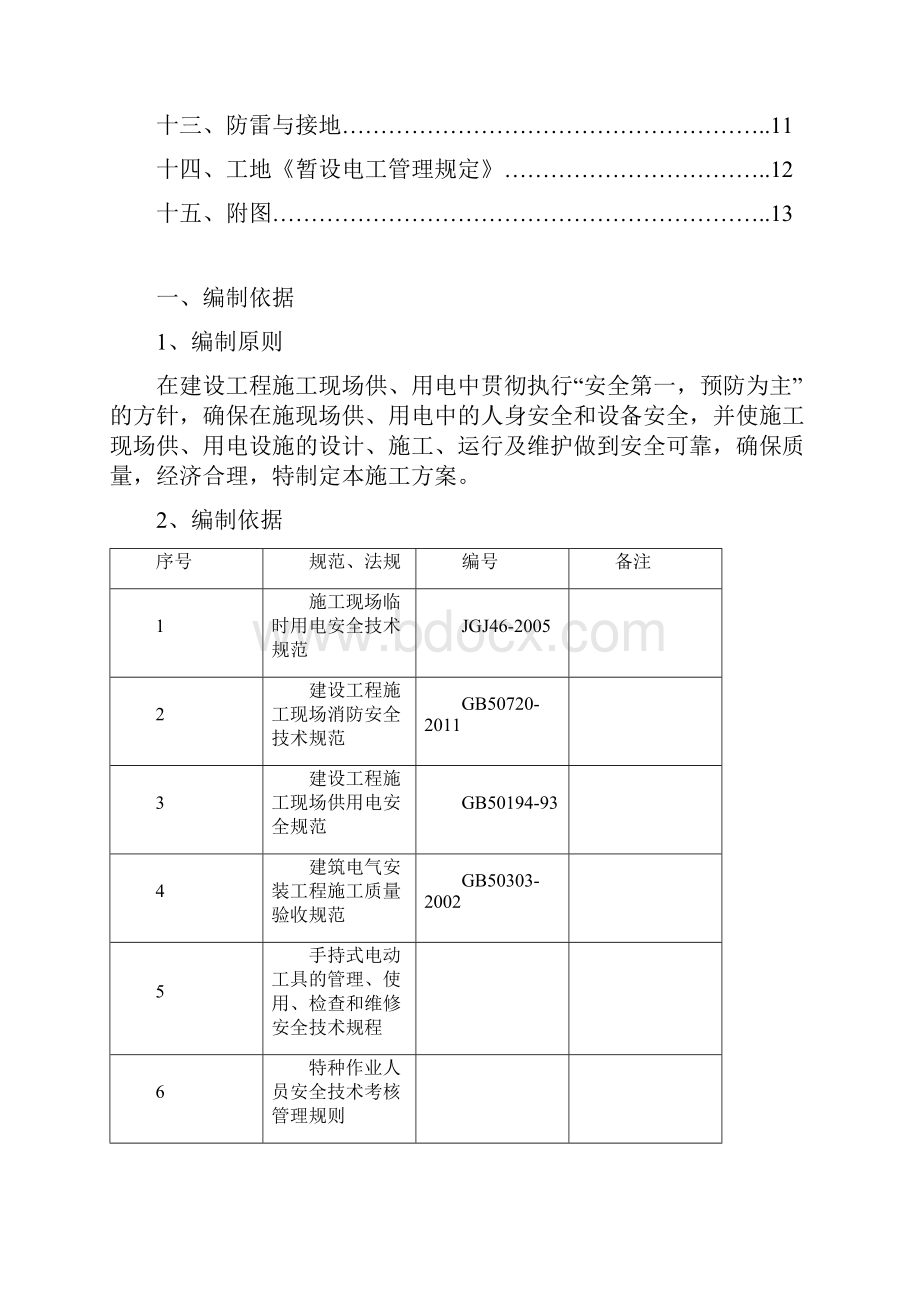 施工现场临电方案综述.docx_第2页