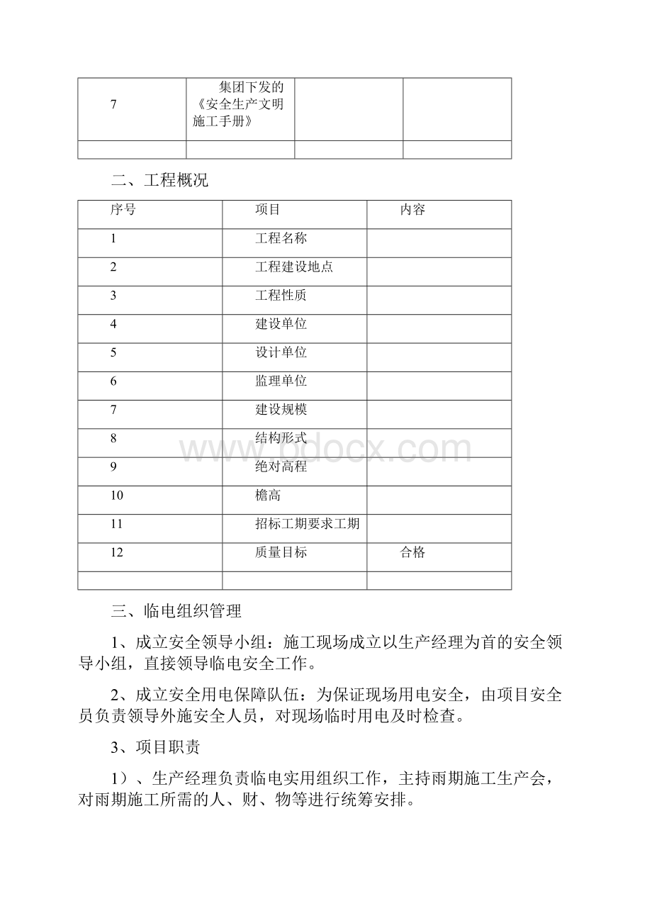 施工现场临电方案综述.docx_第3页