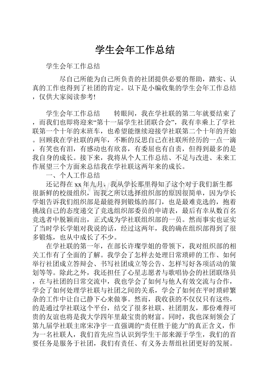 学生会年工作总结.docx