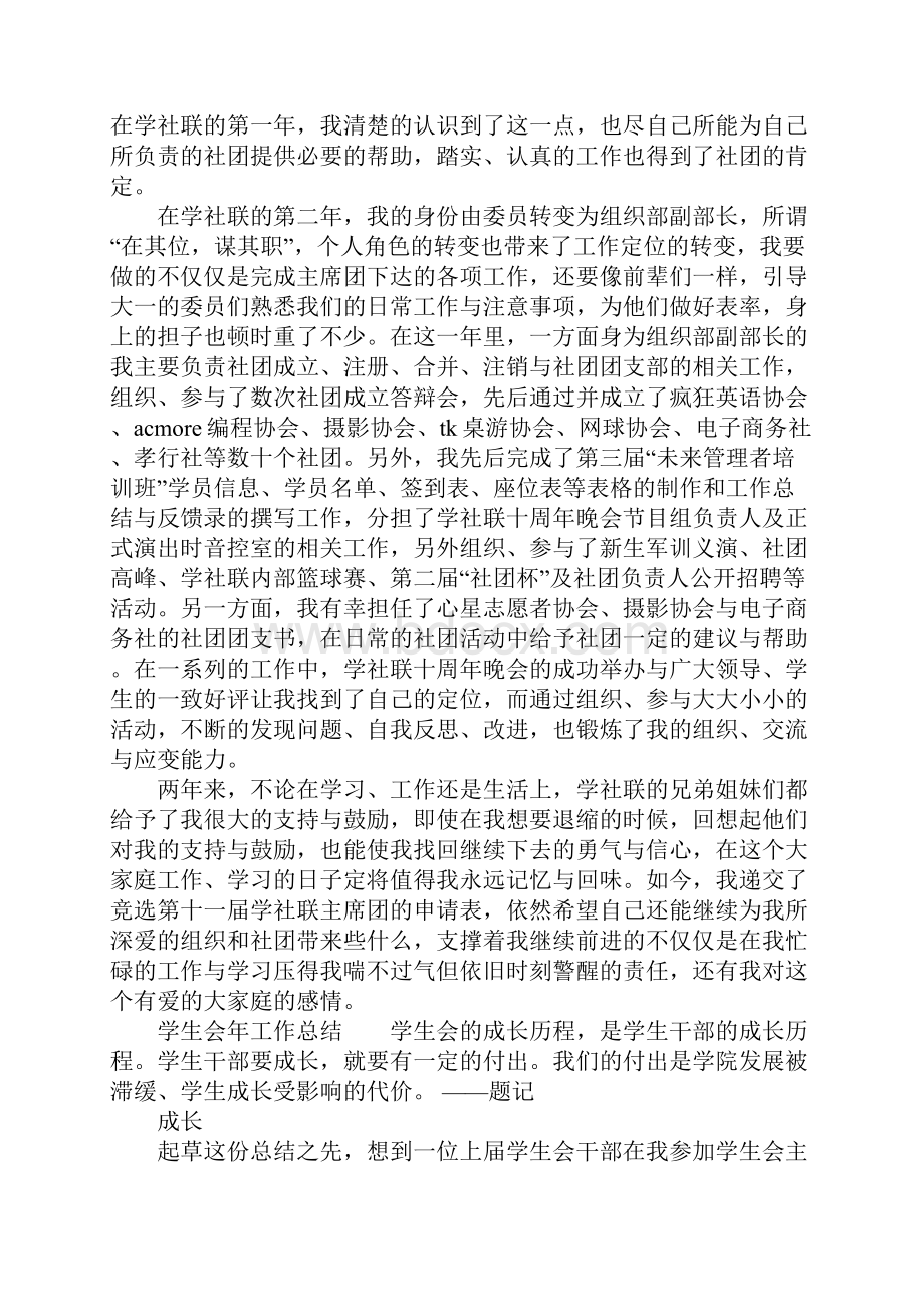 学生会年工作总结.docx_第2页