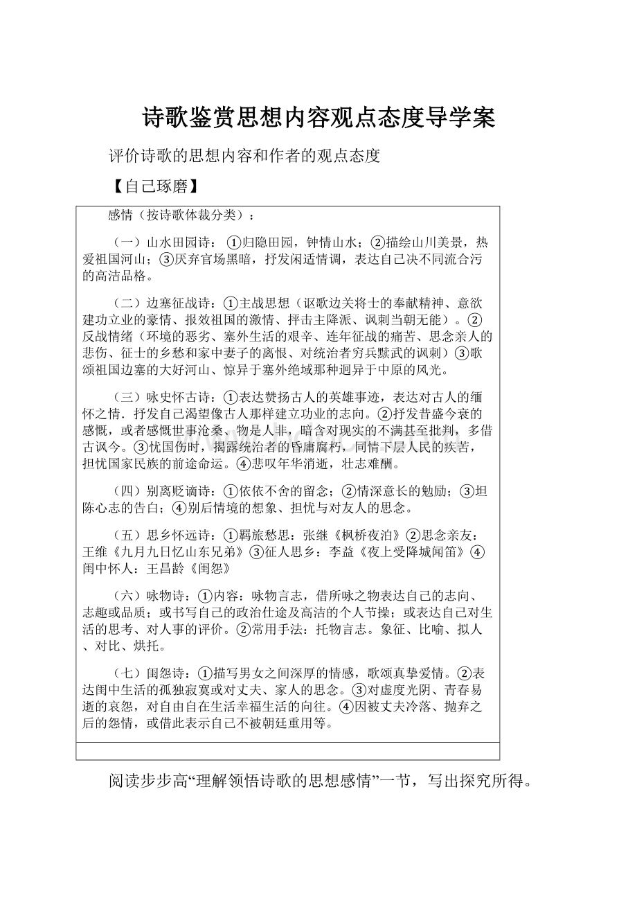 诗歌鉴赏思想内容观点态度导学案.docx