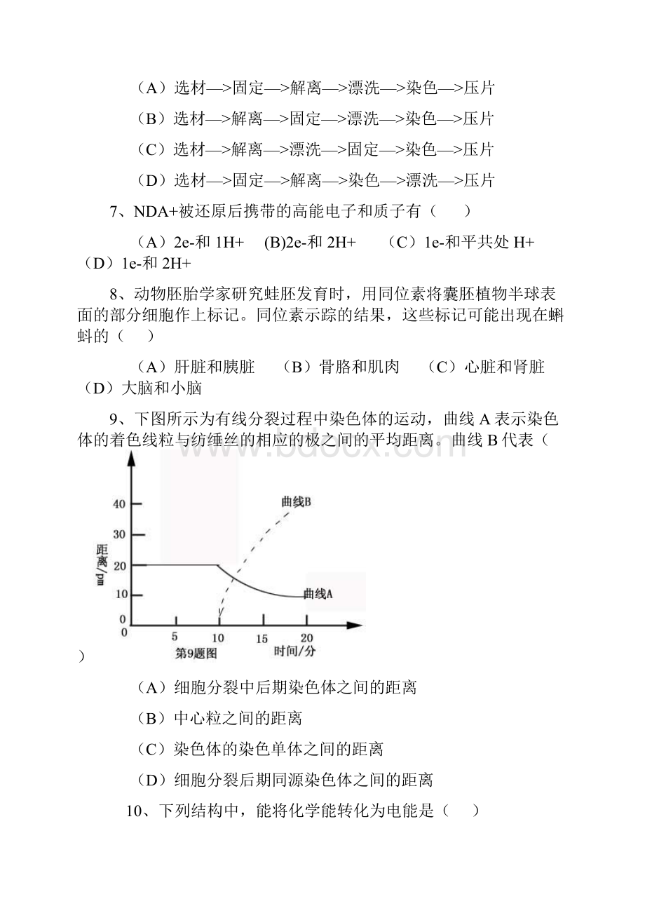 第四届高中生物竞赛初赛试题及答案.docx_第2页