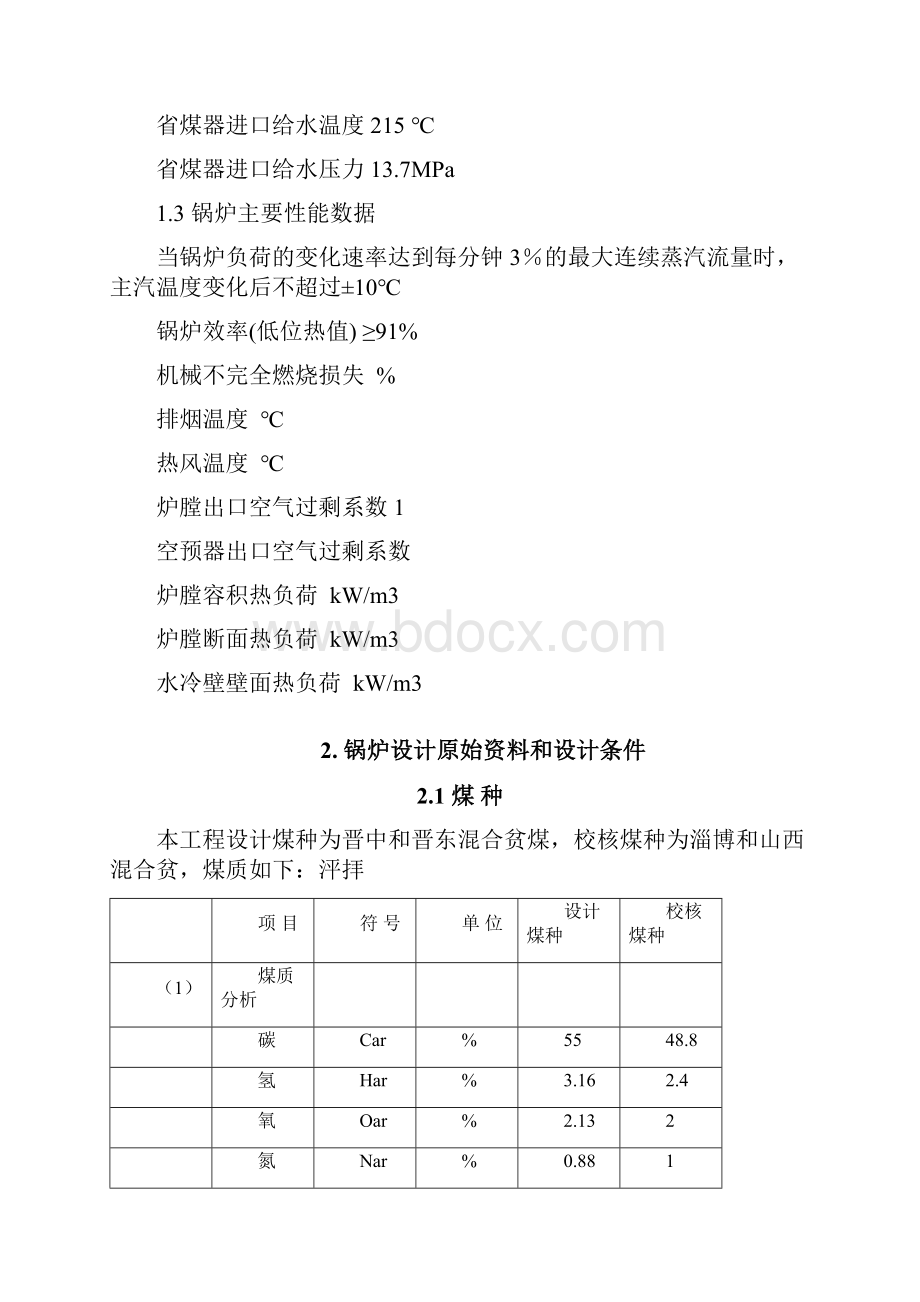 410th锅炉技术规范书.docx_第2页