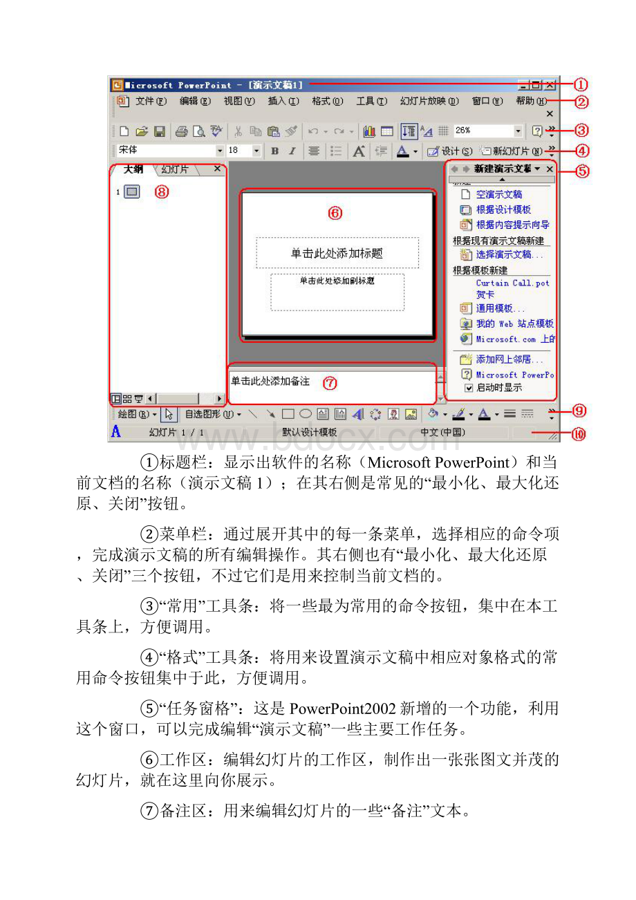 PPT制作教案.docx_第2页