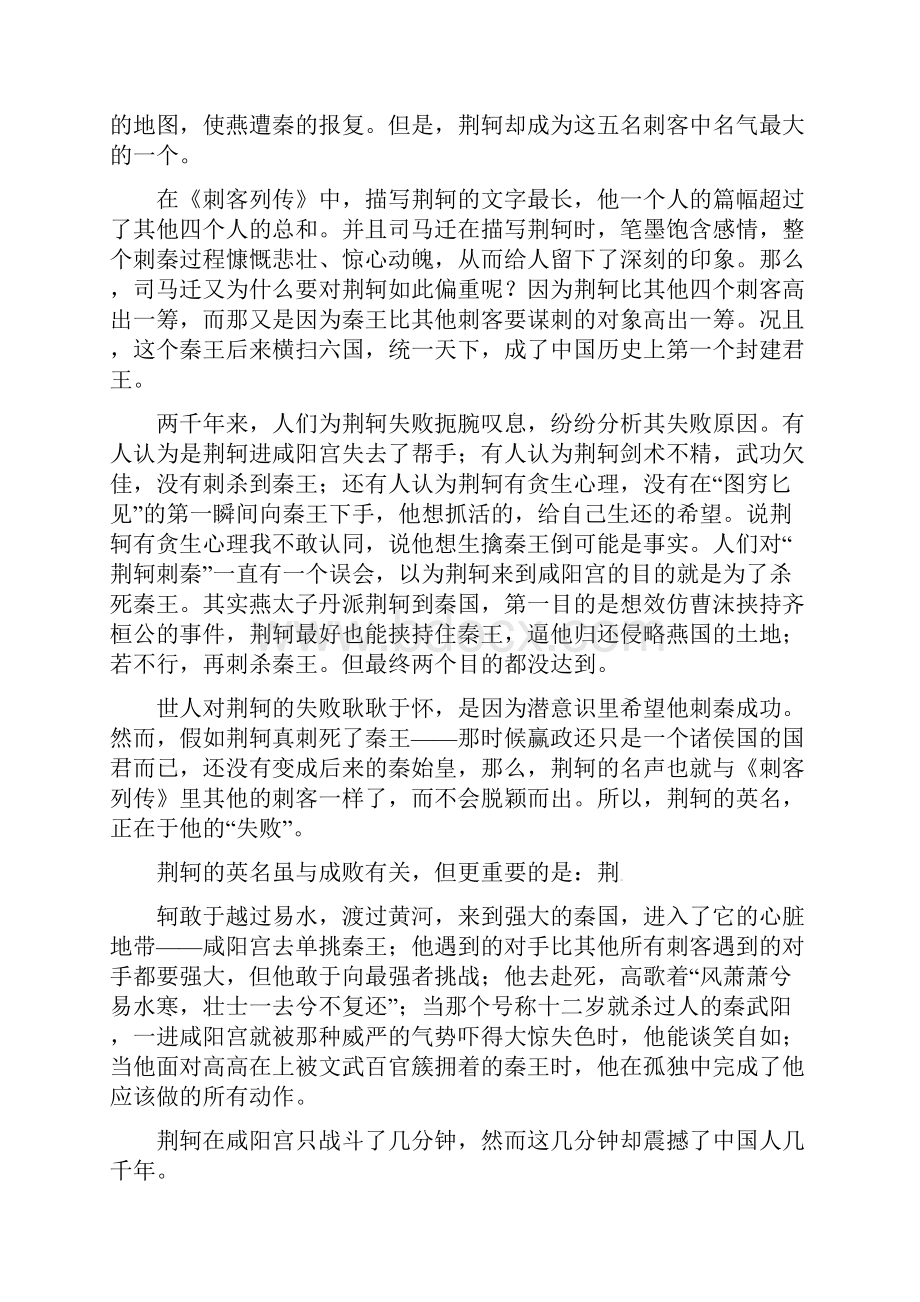 高一语文阶段考试试题.docx_第2页