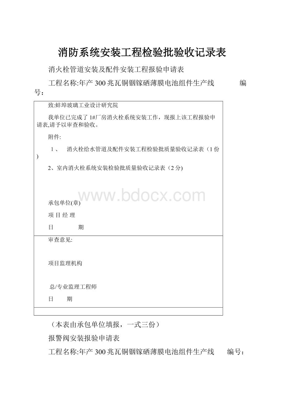 消防系统安装工程检验批验收记录表.docx