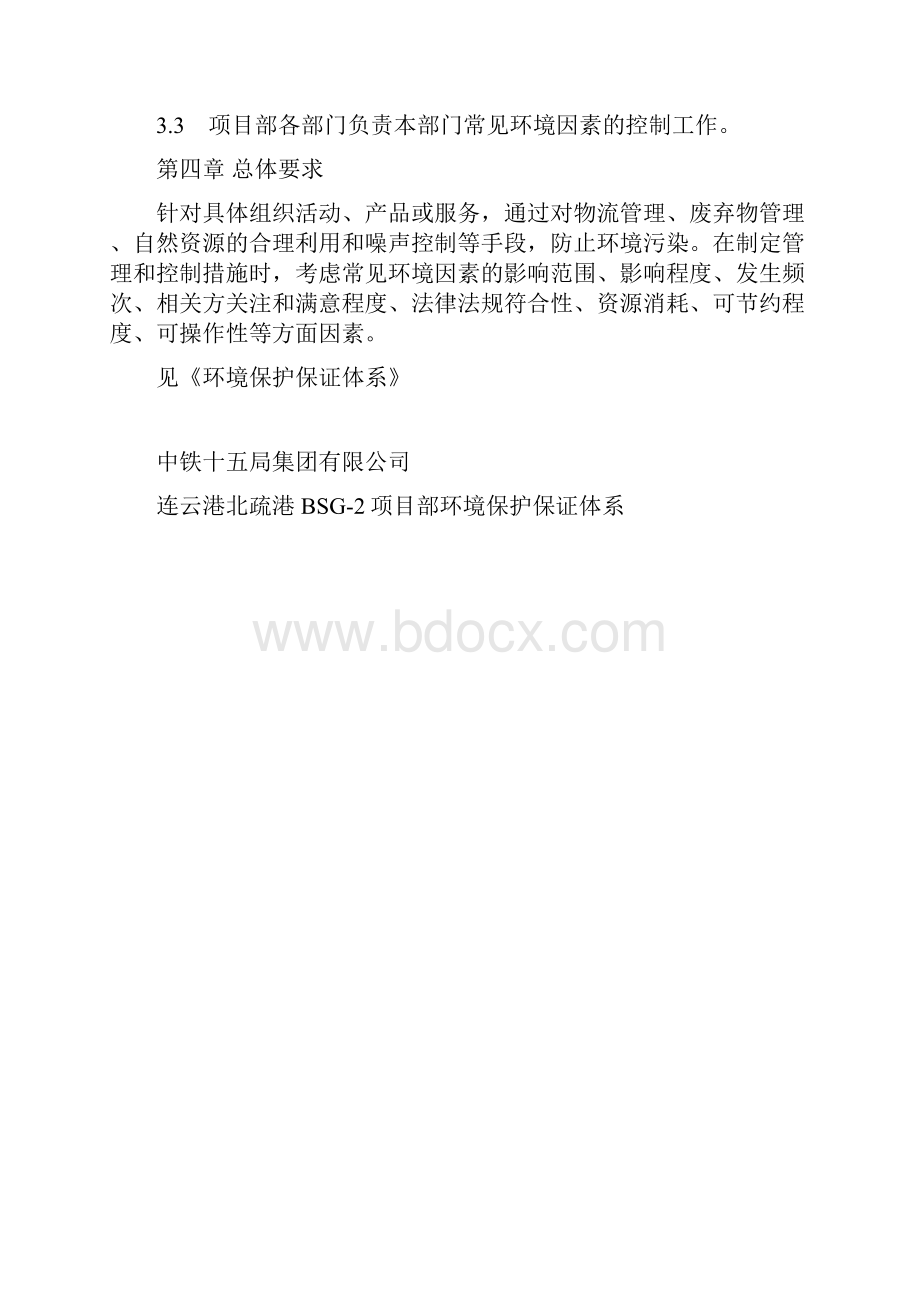 施工环境保护管理办法.docx_第2页