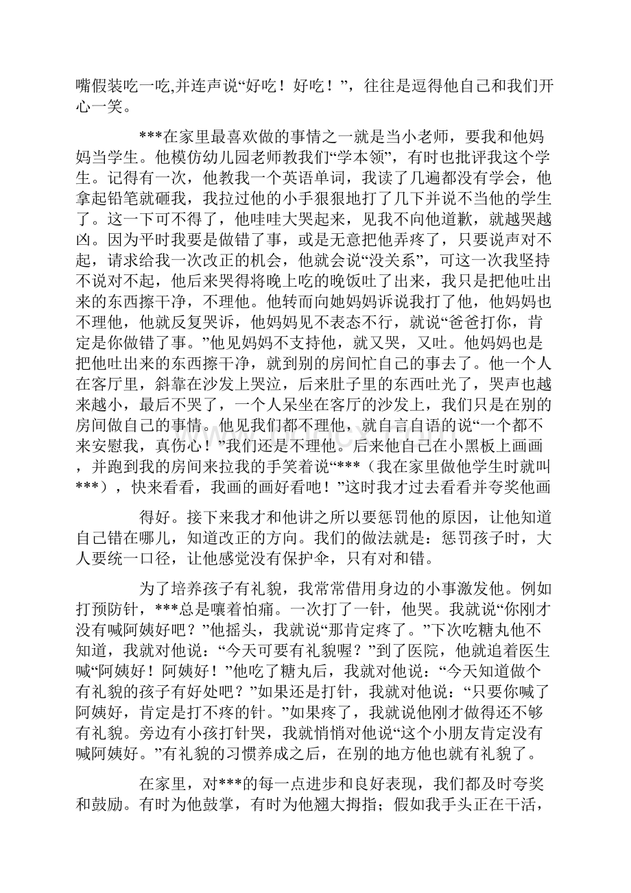 幼儿园家长会的家长交流发言稿.docx_第2页