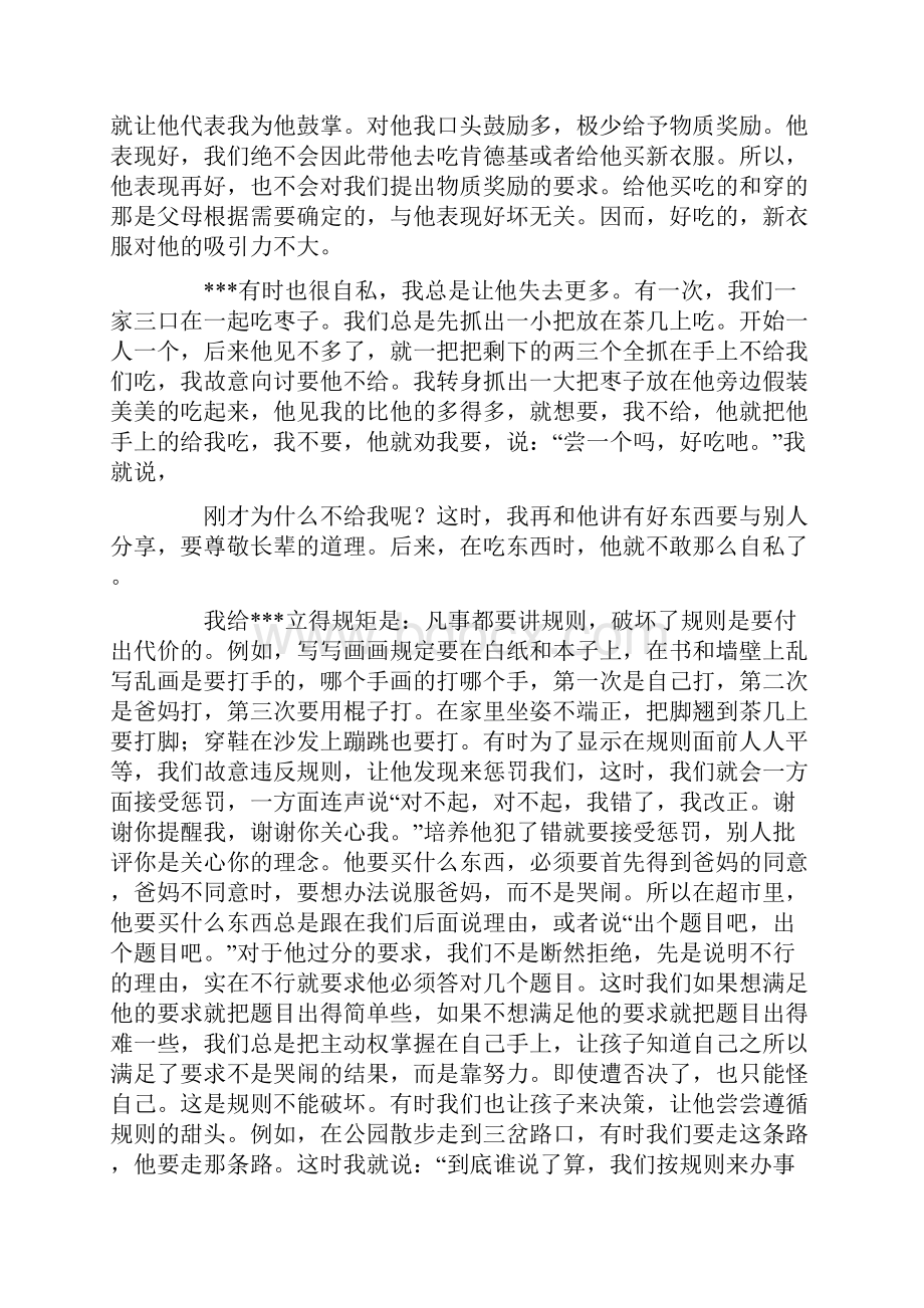 幼儿园家长会的家长交流发言稿.docx_第3页