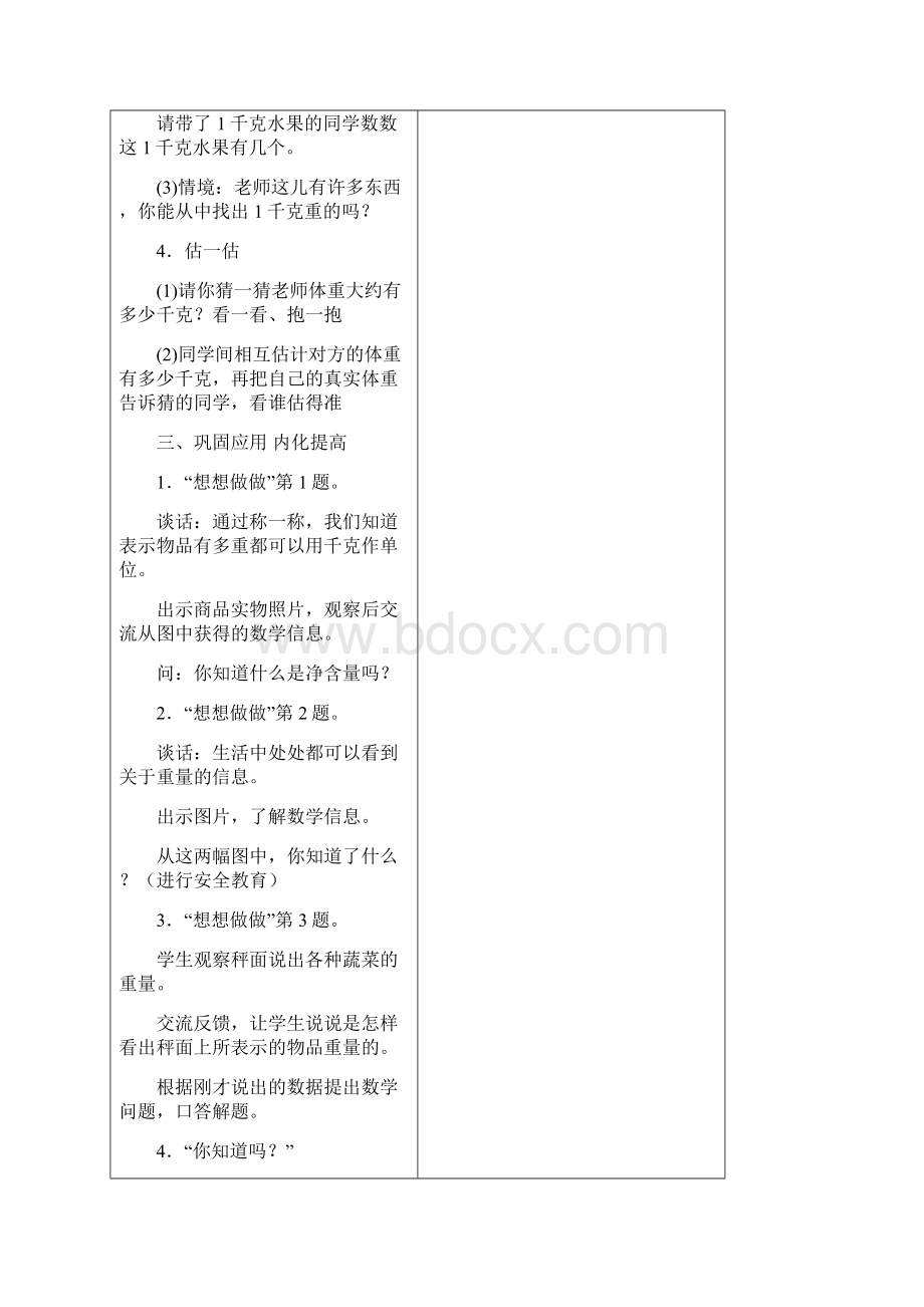 最新三年级数学1820千克的认识.docx_第3页