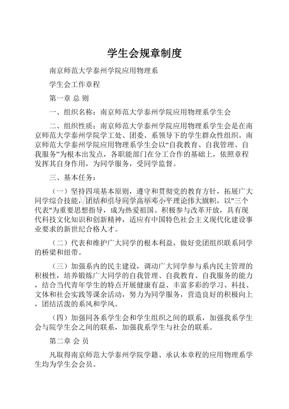 学生会规章制度.docx_第1页