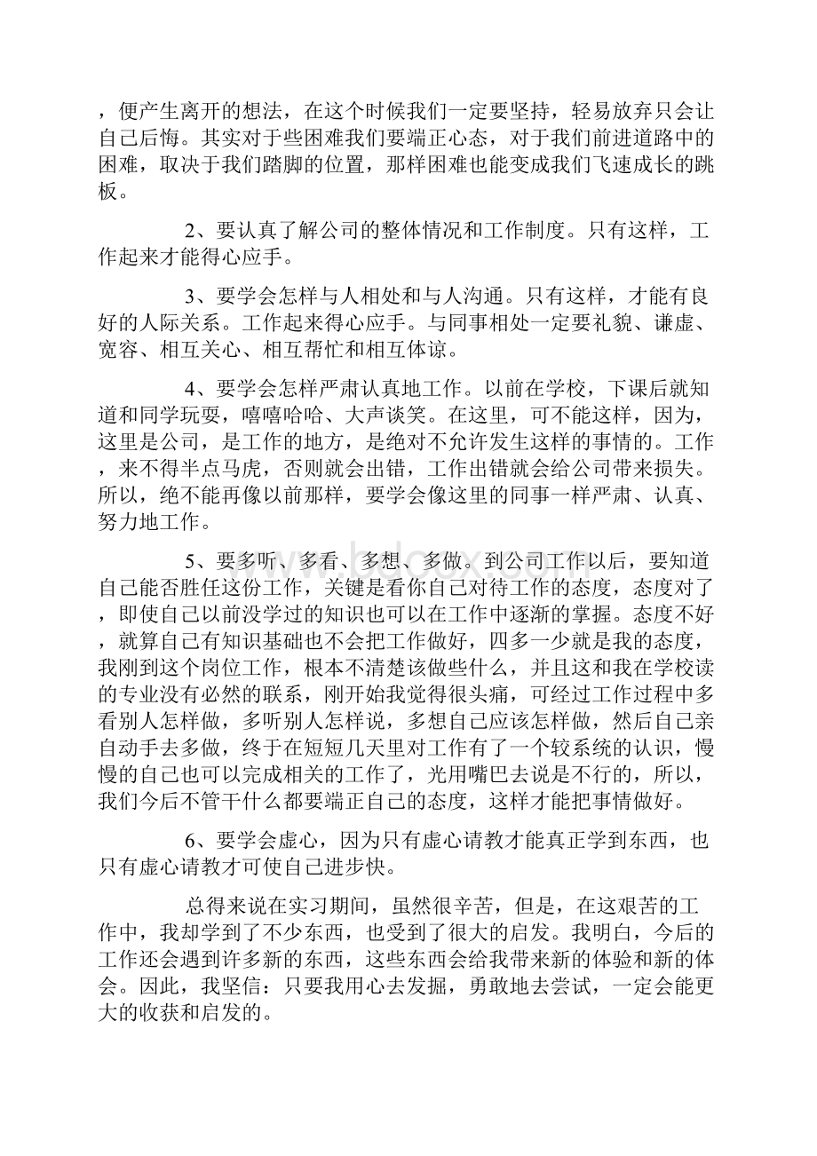 18机械生产实习报告范文.docx_第2页